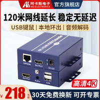 HDMI网线延长器4K高清网络信号增强器120米带USB鼠标键盘转RJ45口传输KVM网络传输监控工程 阿卡斯