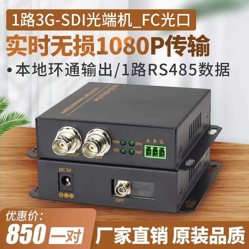 阿卡斯 1路HD/3G-SDI视频光端机1080P带485数据高清无损非压缩HD-SDI转光纤延长收发器本地环出广播级20KM FC 网络设备/网络相关 光端机 原图主图