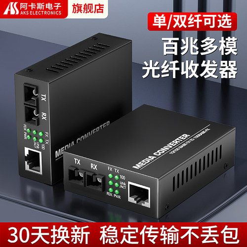网络信号延长阿卡斯光电转换器