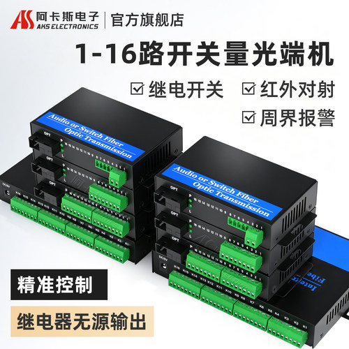 阿卡斯2路48开关量报警光端机