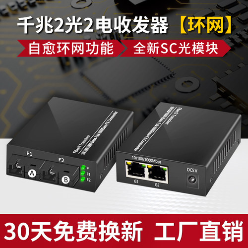 阿卡斯千兆2光2电环网收发器