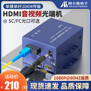 阿卡斯 SC接口 高清HDMI光端机1080P光纤延长器传输器带USB鼠标键盘独立音频非压缩KVM音视频光纤收发器FC