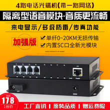 4路电话光端机带1路网络多业务PCM语音转光纤收发器2路8路16路SC