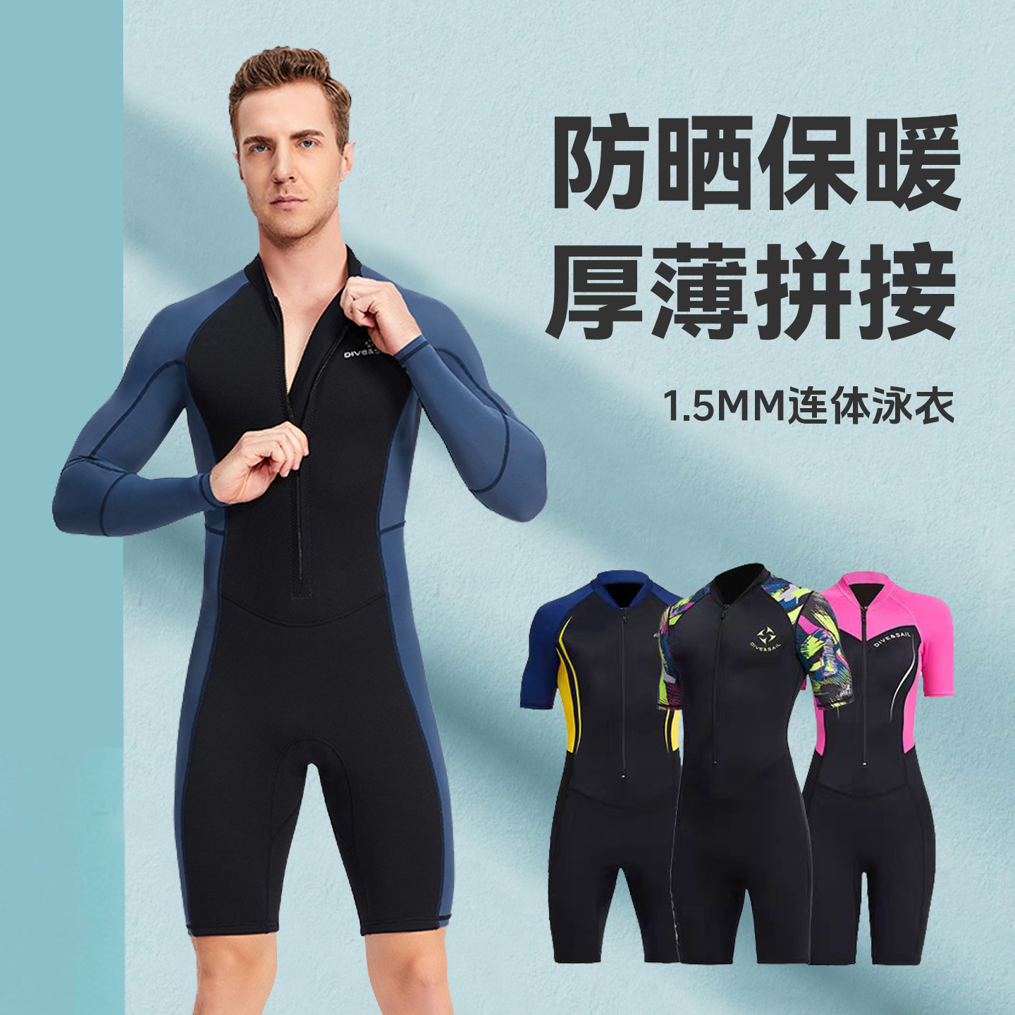 游泳衣男女连体短袖浮潜防晒泳装水母潜水服1.5MM冬保暖防寒泳衣