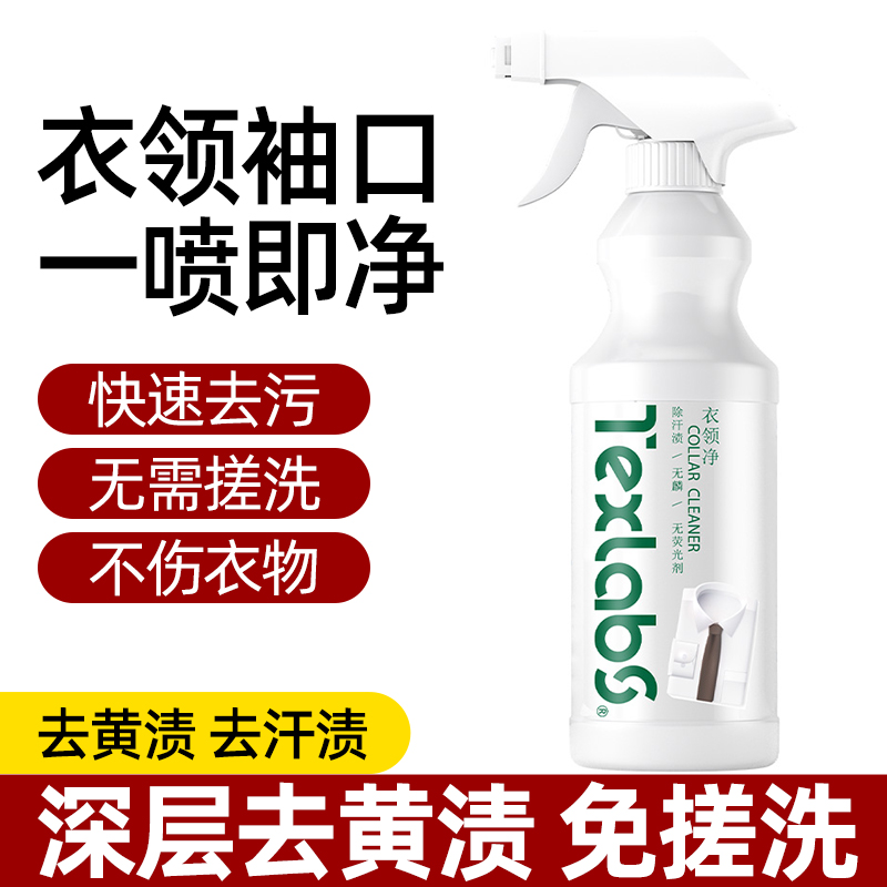【会员试用购】衣领净强力去污领口袖口强力去污渍衣物衣领