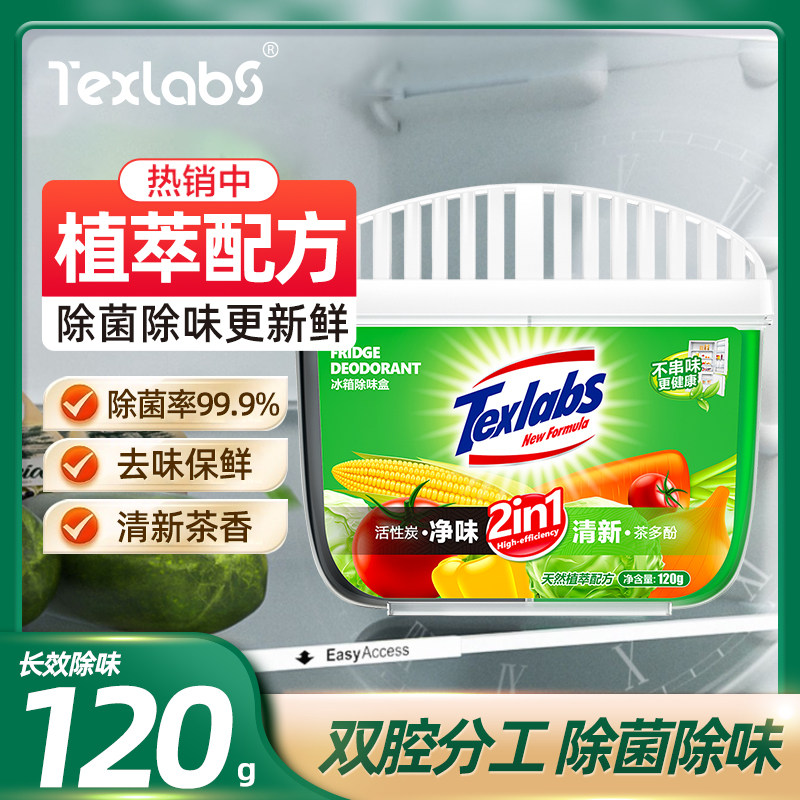 冰箱除味剂除臭去味净化神器