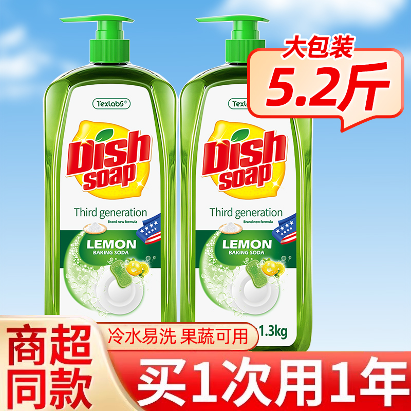 柠檬洗洁精2.6斤家用大瓶