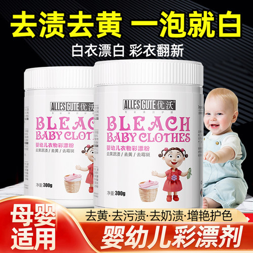 婴幼儿彩漂剂300g*2瓶装