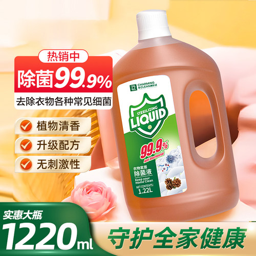 衣物消毒除菌液1220ml