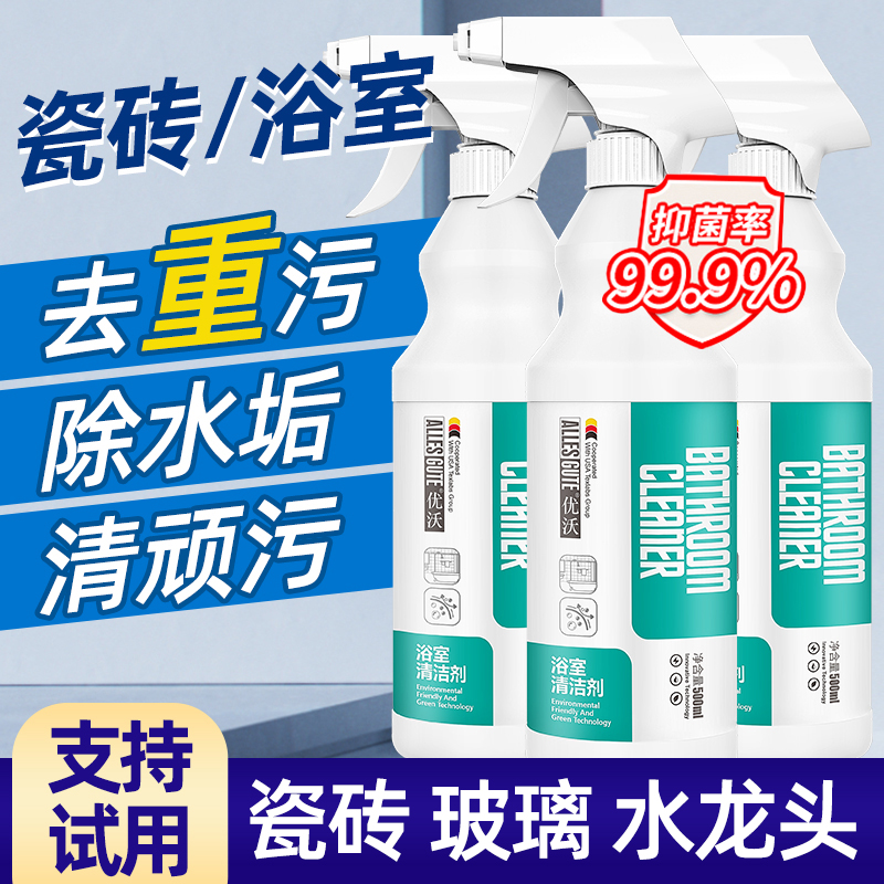 浴室瓷砖清洁剂玻璃门水垢清除剂