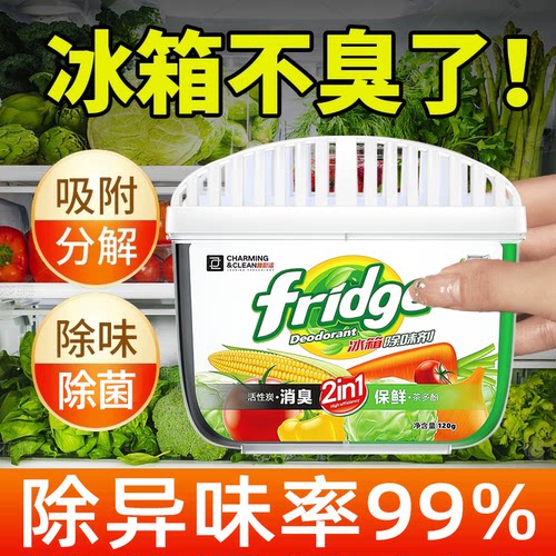 冰箱除味剂120gX3盒不除味包退