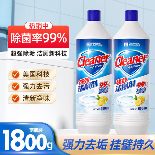 洁厕剂马桶清洁剂去黄去垢去污