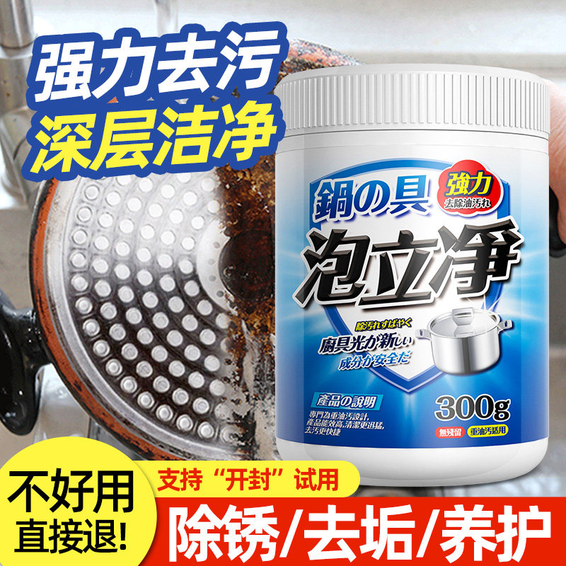 优沃厨房泡立净锅底黑焦垢去除剂不锈钢清洁膏锅具去重油污清洁剂