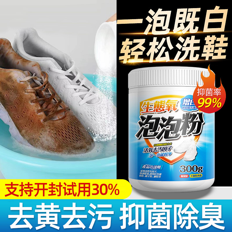小白鞋一泡就白去黄增白除臭