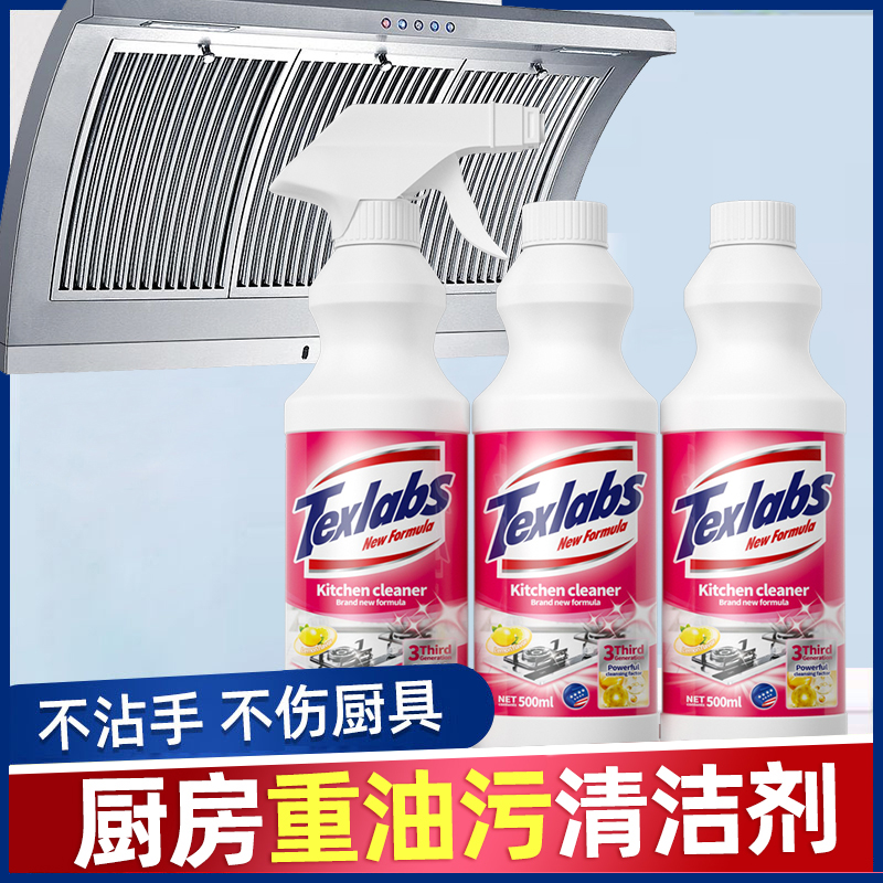 厨房油污清洁剂500mlX3瓶