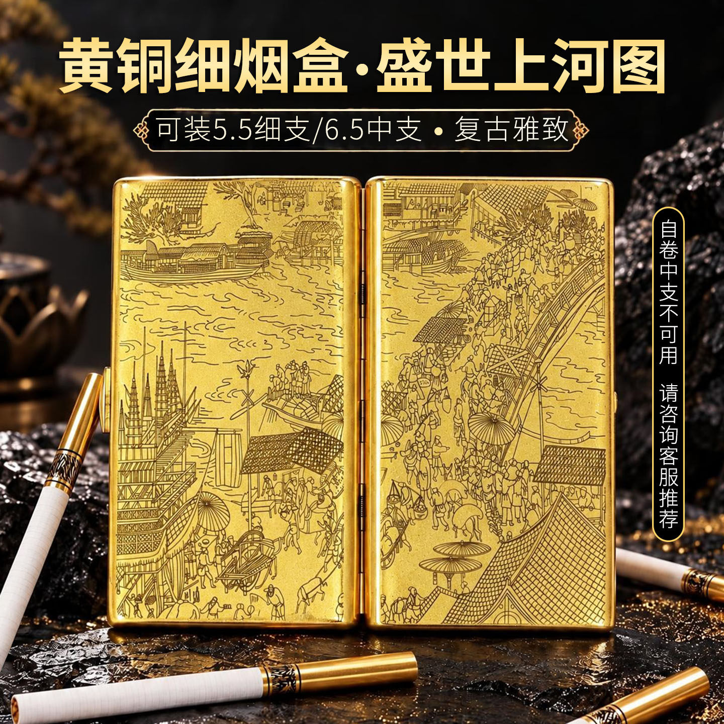 酷宝上河图黄铜细支专用烟盒20支装便携超薄男6.5中支烟夹盒新款