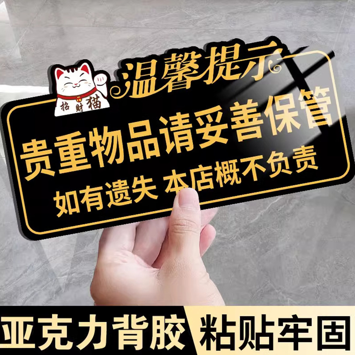 请妥善保管好贵重物品提示牌贵重物品温馨提示牌酒店饭店餐厅公共场所保管好随身物品丢失概不负责标识牌墙贴