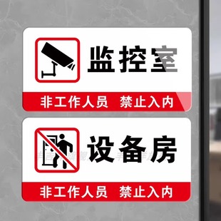 监控室设备房门牌亚克力标识牌配电间通电间标识贴标牌提示牌指示牌科室牌配电房标示牌警示牌定制