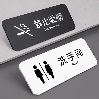 禁止吸烟问下提示牌亚克力男女洗手间标识卫生间厕所请勿吸烟指示牌子订制定做办公室门牌标示广告小心碰头贴
