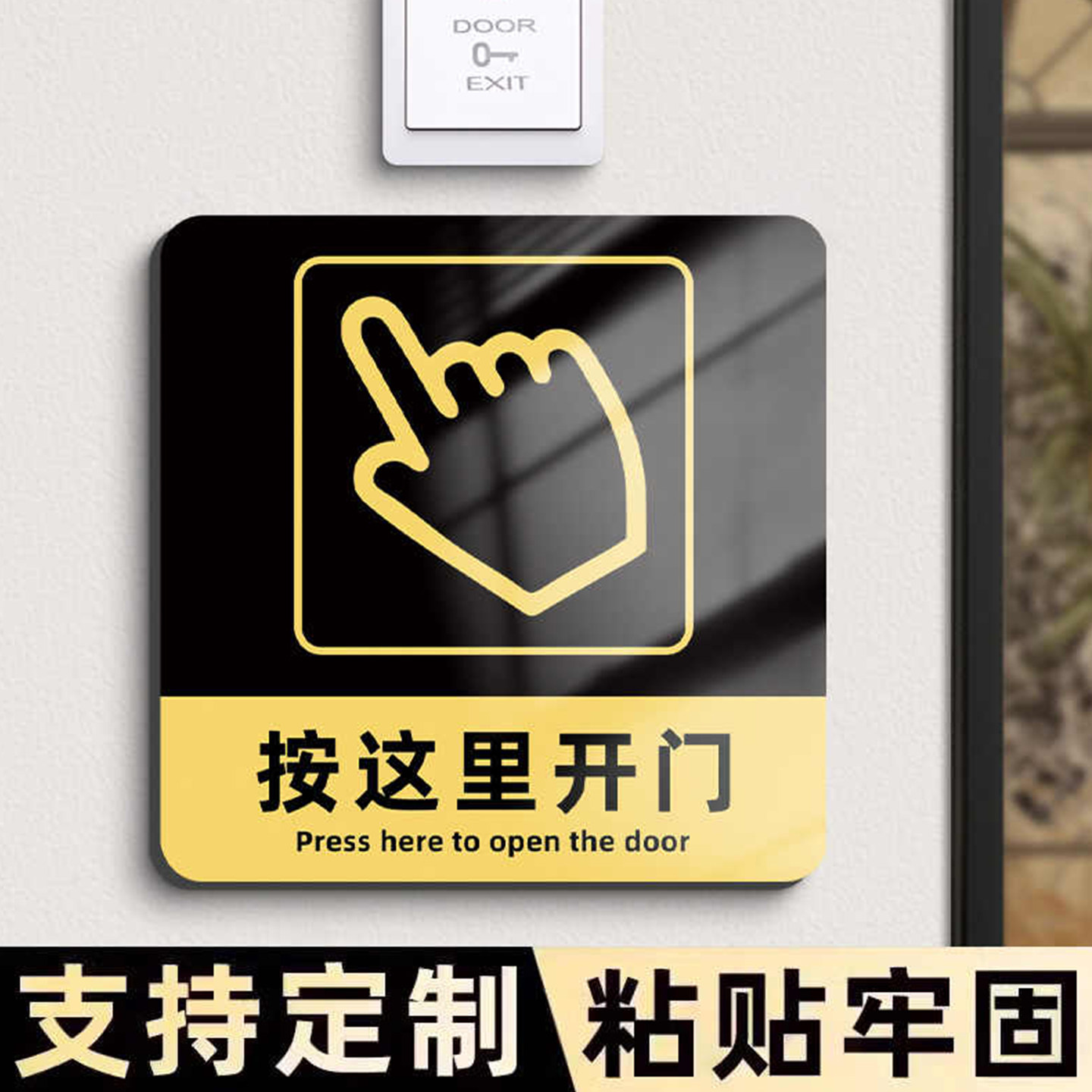 开门按钮提示提醒贴开门请按这里图片