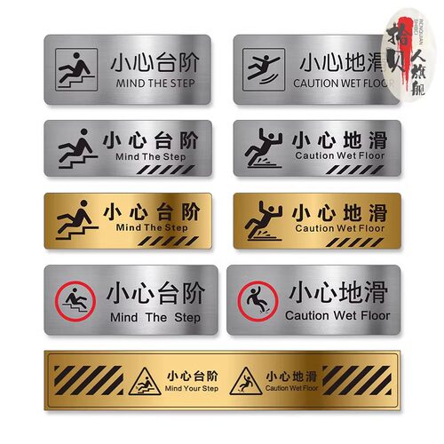 小心台阶地贴标识牌酒店民宿户外不锈钢金属耐磨防滑创意商场超市酒店楼梯贴牌小心地滑标志警示牌墙贴标示牌