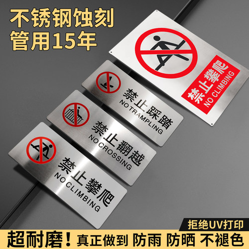 不锈钢禁止攀爬标识牌禁止踩警示