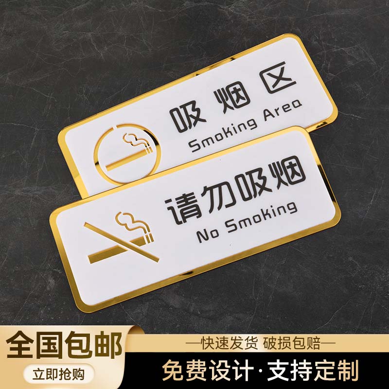 标志墙贴厕所请勿吸烟指示牌定制