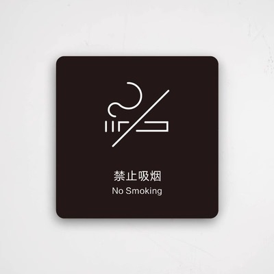 禁止吸烟提示牌温馨监控标识墙贴WIFI亚克力酒店民宿创意请勿吸烟推拉门贴门牌标志墙贴标牌定制