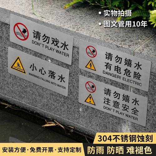 304不锈钢水深危险请勿戏水警示