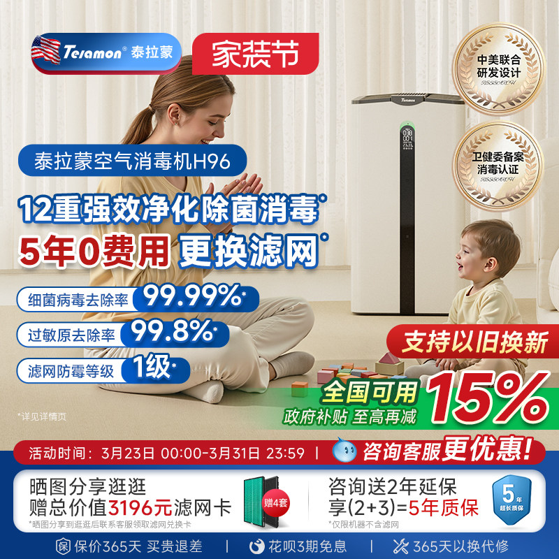 泰拉蒙H96空气净化器消毒杀菌去异味除甲醛过敏原家用空气消毒机