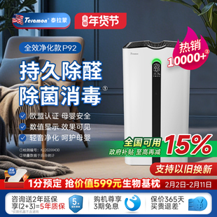 美国泰拉蒙空气净化器家用除甲醛雾霾pm2.5除菌卧室负离子轻音P92