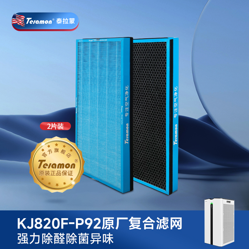 泰拉蒙净化器高效综合版复合滤网