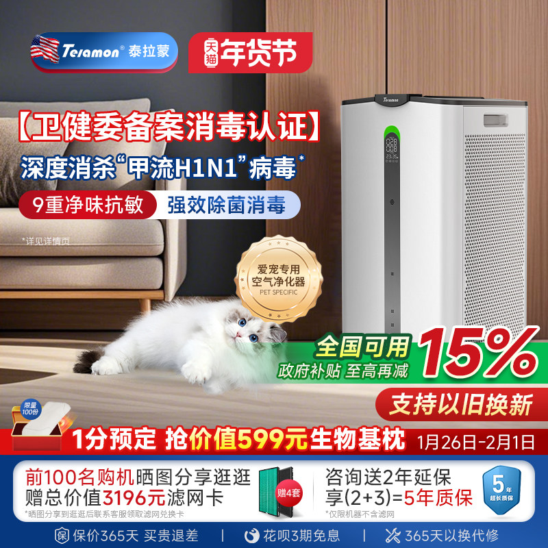 泰拉蒙H96空气净化器消毒杀菌吸猫狗浮毛去宠物异味除甲醛过敏原