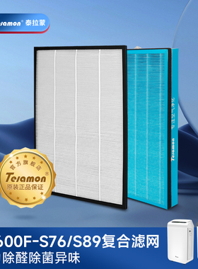 Telamon/泰拉蒙空气净化器复合滤网滤芯套装  适用S76/S89  AF399