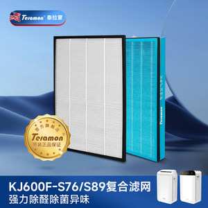 Telamon/泰拉蒙空气净化器复合滤网滤芯套装 适用S76/S89 AF399