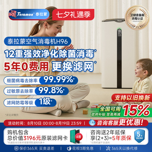 泰拉蒙过敏原消毒机空气净化器
