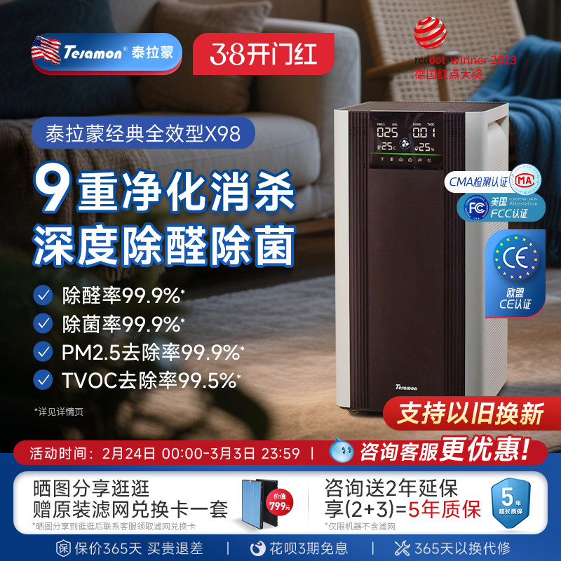 泰拉蒙X98专业空气净化器家用除甲醛除菌全屋负离子二手烟净化机