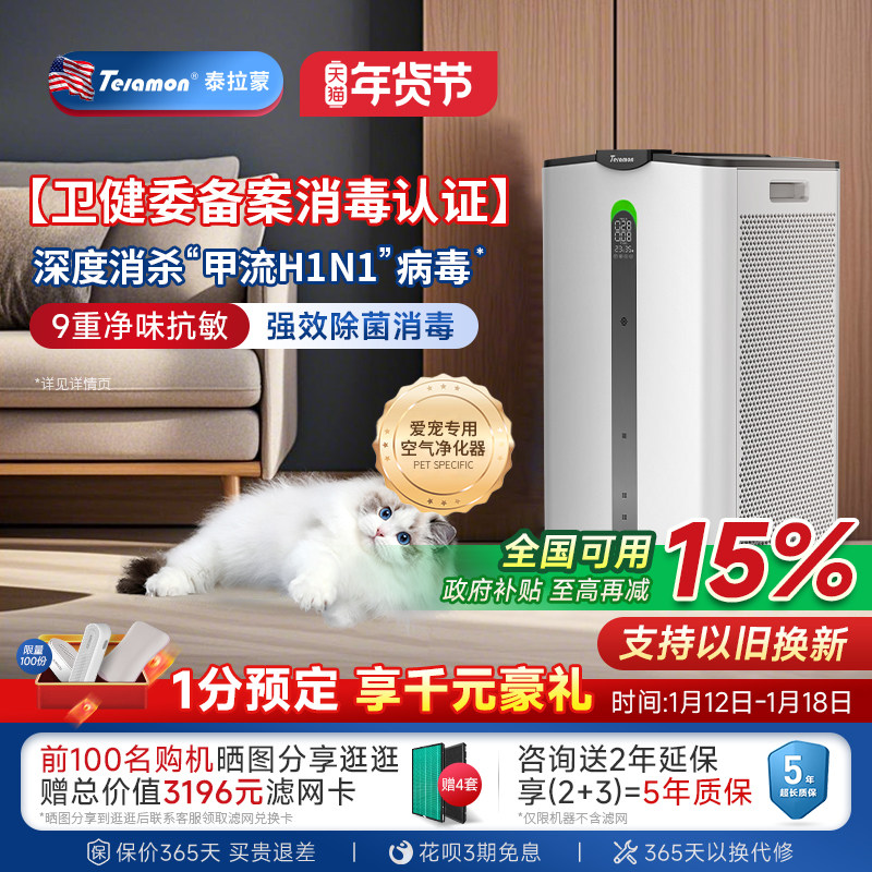 泰拉蒙H96空气净化器消毒杀菌吸猫狗浮毛去宠物异味除甲醛过敏原