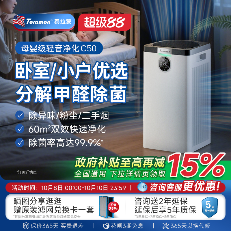 美国泰拉蒙空气净化器家用卧室除甲醛雾霾pm2.5异味除菌轻音C50