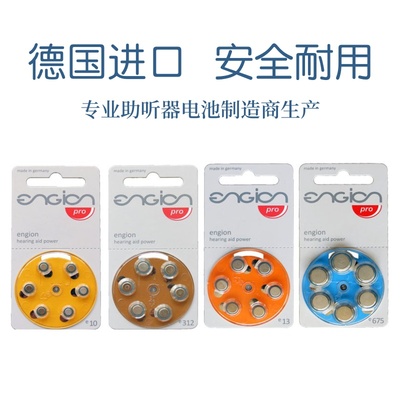 进口德国引擎engion助听器电池10 E10/A10 E312 E13 E675一盒包邮