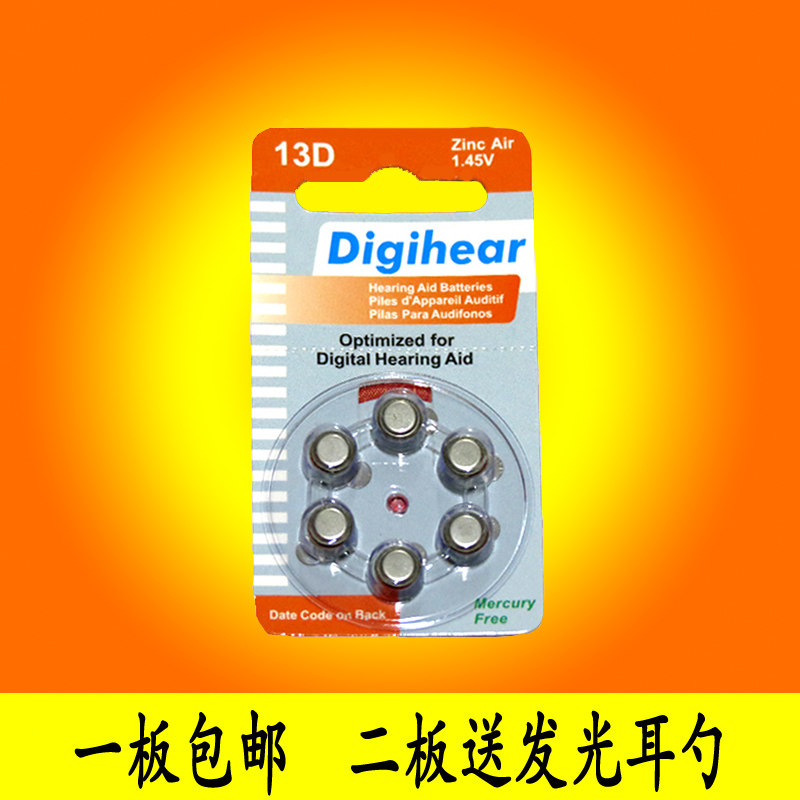 德国Digihear助听器锌空气电池13D1.45V另有312D10D675D 一板包邮在类目 3C数码配件, 干电池/充电电池/套装, 纽扣电池中 - 来自Buy2taobao.com提供专业的淘宝代购服务