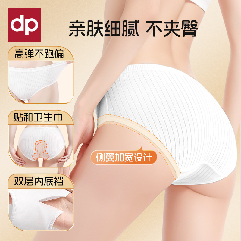 迪普艾一次性内裤女纯棉无菌旅行月子产妇月经全棉便携免洗日抛裤