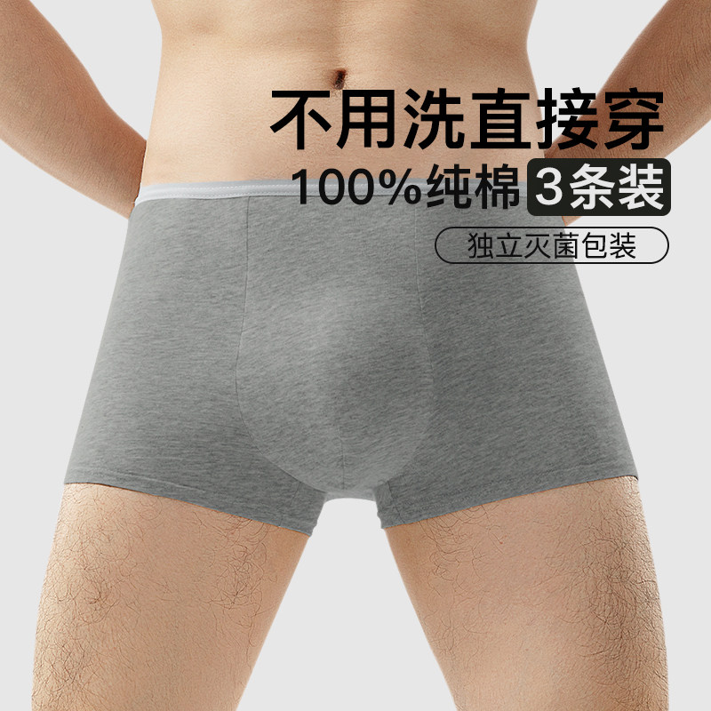 一次性内裤男士平角纯棉灭菌旅行用品男四角大码日抛免洗短裤15条