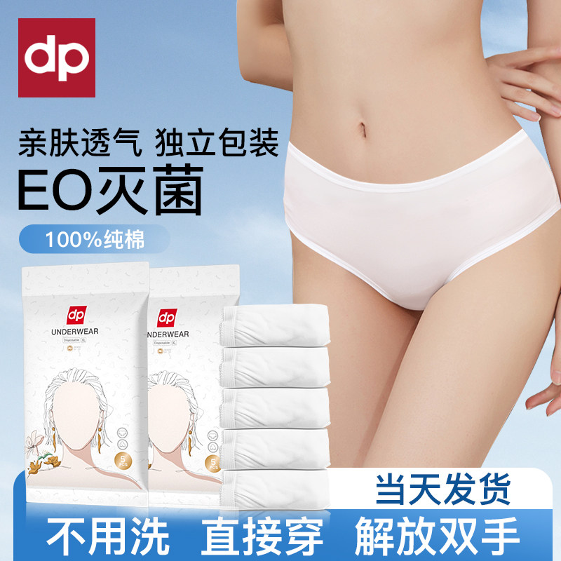 一次性内裤女纯棉无菌产妇月子旅行短裤男士日抛大码全棉免洗旅游