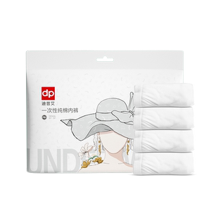迪普艾一次性内裤产妇月子纯棉女孕妇大码全棉旅行出差免洗日抛裤