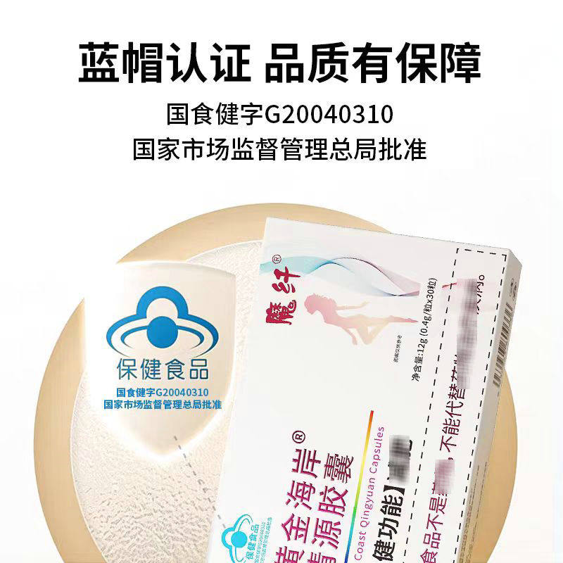 魔纤黄金海岸清源胶囊保健绿色辅助饱腹感控制食欲排油