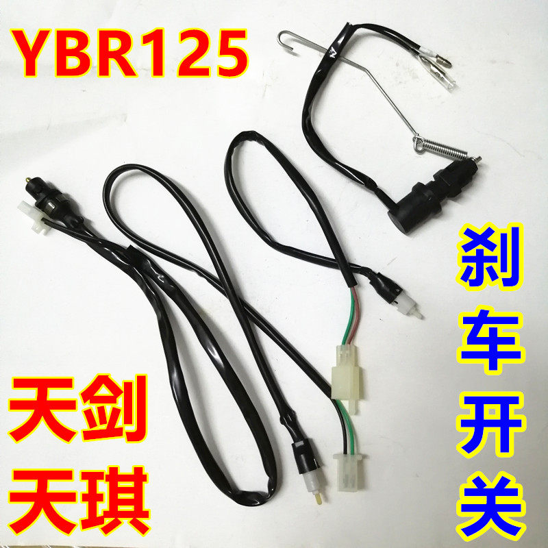 适用建设雅马哈JYM125-2-3-7天剑YBR/YB125Z/S/E刹车离合制动开关