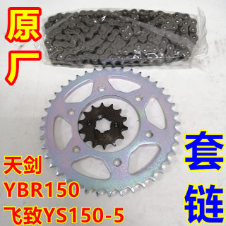 适用建设雅马哈摩托车天剑YBR150飞致YS150-5套链组合链盘轮链条