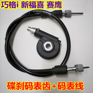 适用雅马哈电喷JOGI巧格i125赛鹰GT码表齿速度里程表拉线AS新福喜