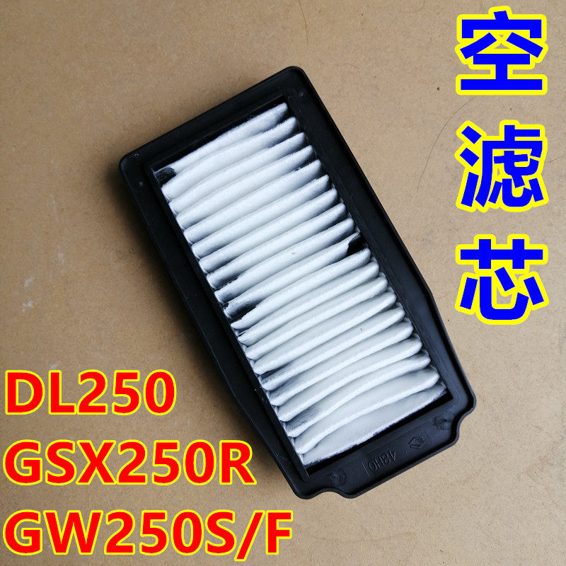 适用铃木骊驰摩托车GW250S GW250F GSX250R DL250空气滤芯空滤芯